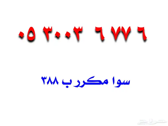 رقم مكون من 5 خمسات عرض ساعه ب299 4