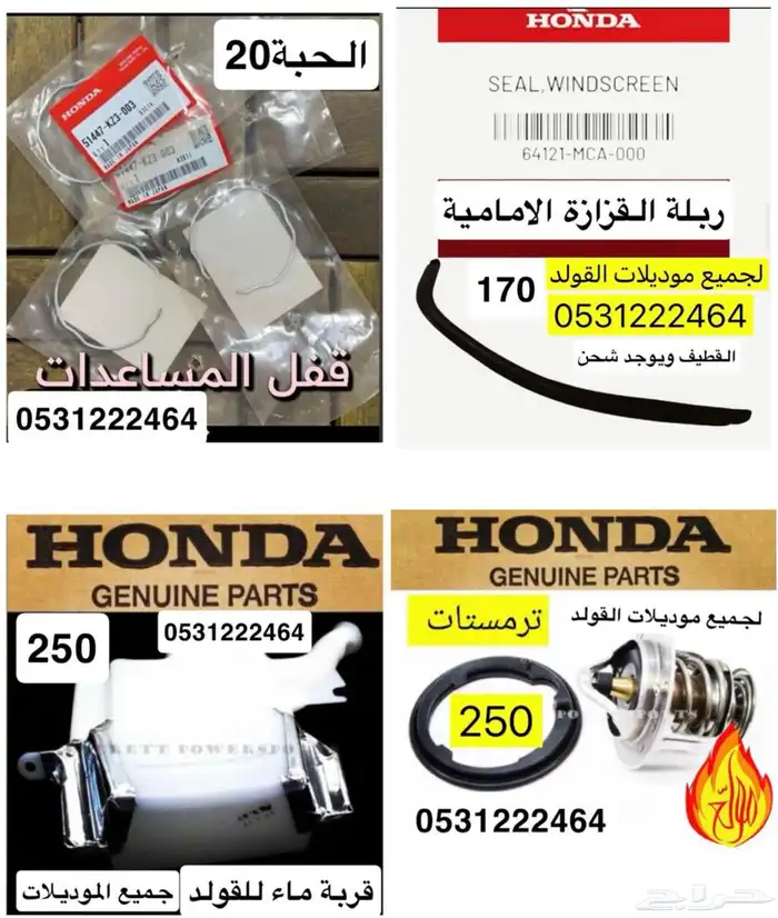 عروض اكسسوارات القولد وينق 14