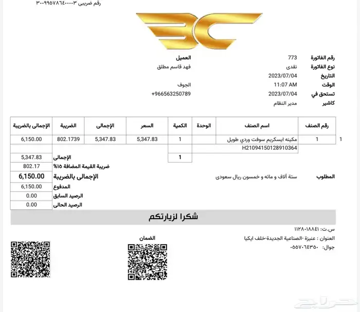 الة ايسكريم 2
