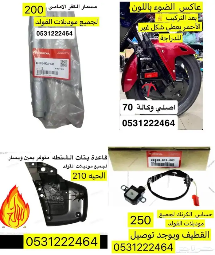 عروض اكسسوارات القولد وينق 16