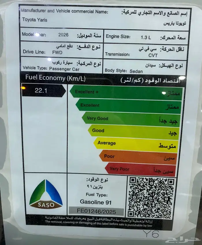 تويوتا يارس نص فل لون ابيض 2026 صادره اللوحات 16