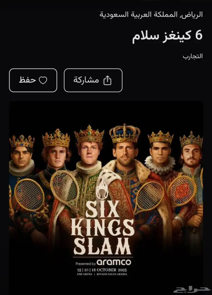 تذاكر التنس 0