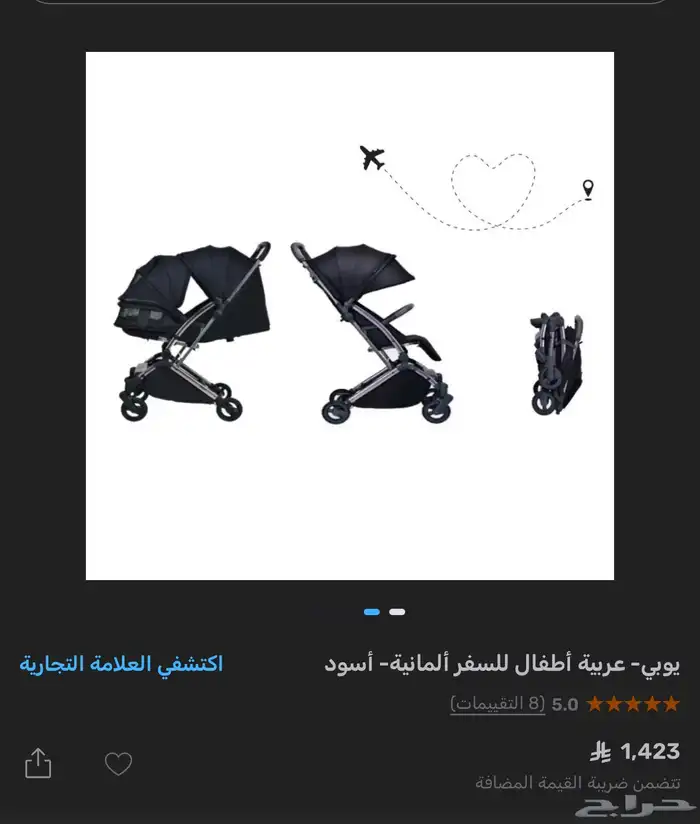 عربية يوبي صناعة ألماني خفيفة للسفر والطائرة 0
