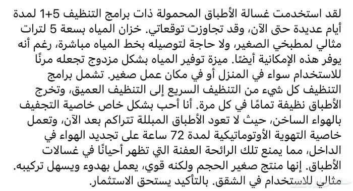 غسالة صحون على سطح الطاولة جديدة غير مستخدمة اطلاقا 5