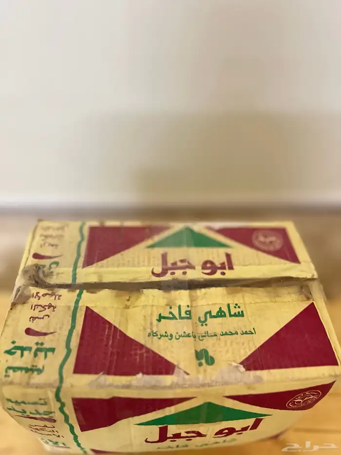 كرتون شاهي فاضي ابو جبل نادر جدا  ومميز 6
