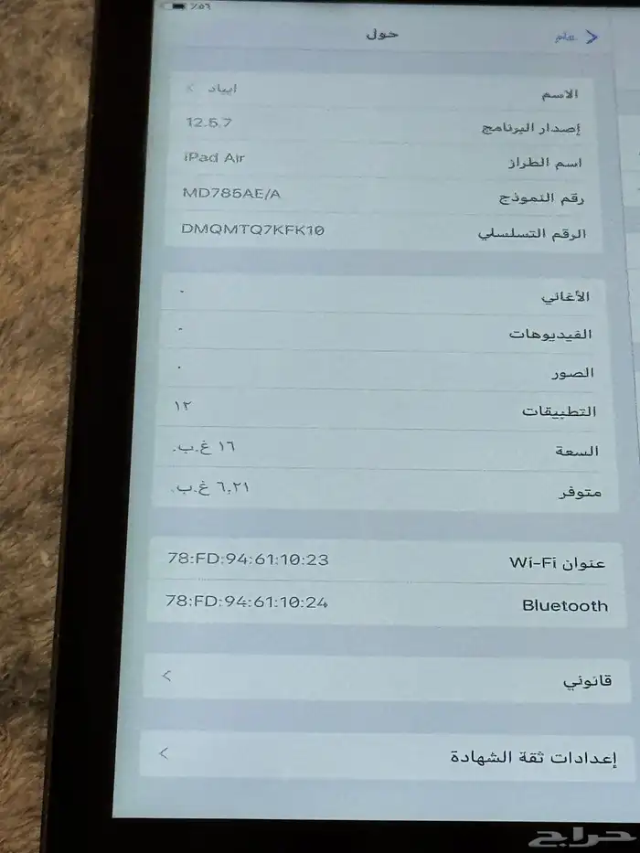 ايباد 2