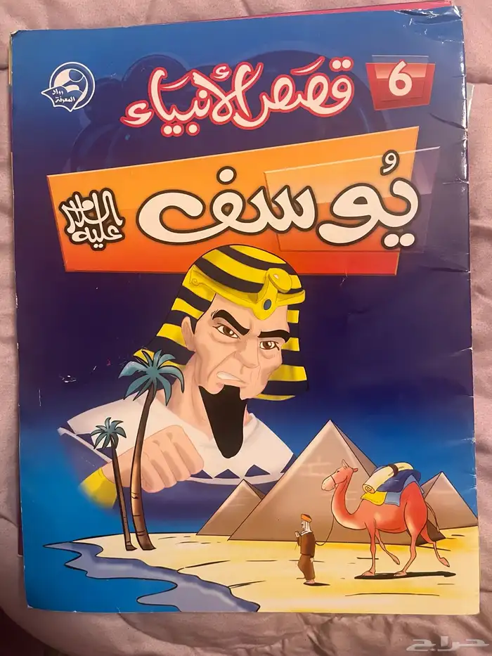 كتاب قصص اطفال 16