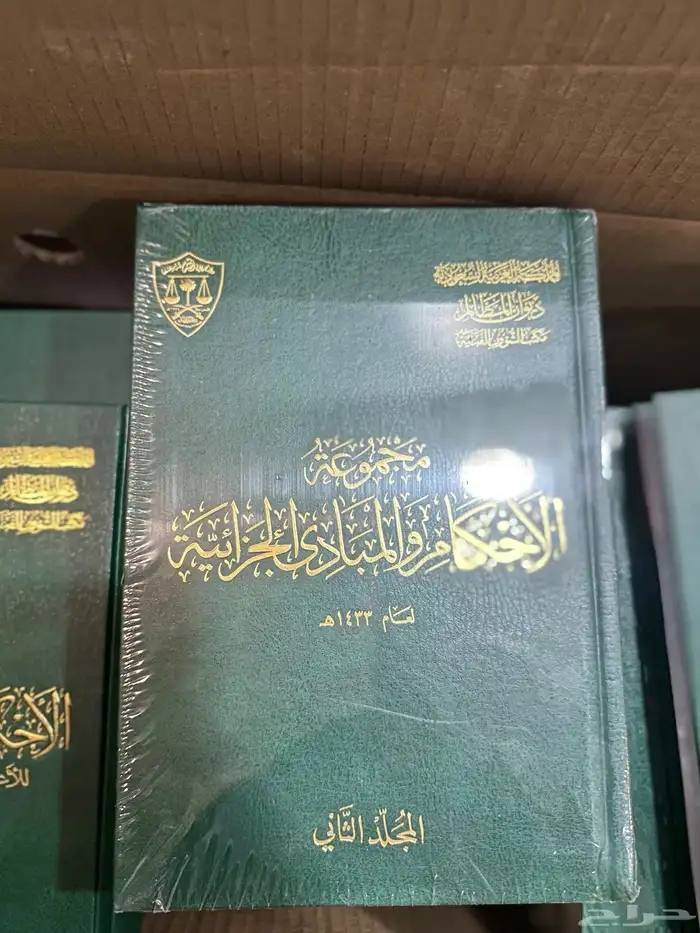 مجموعات الاحكام والمبادى الادارية و التجارية 5