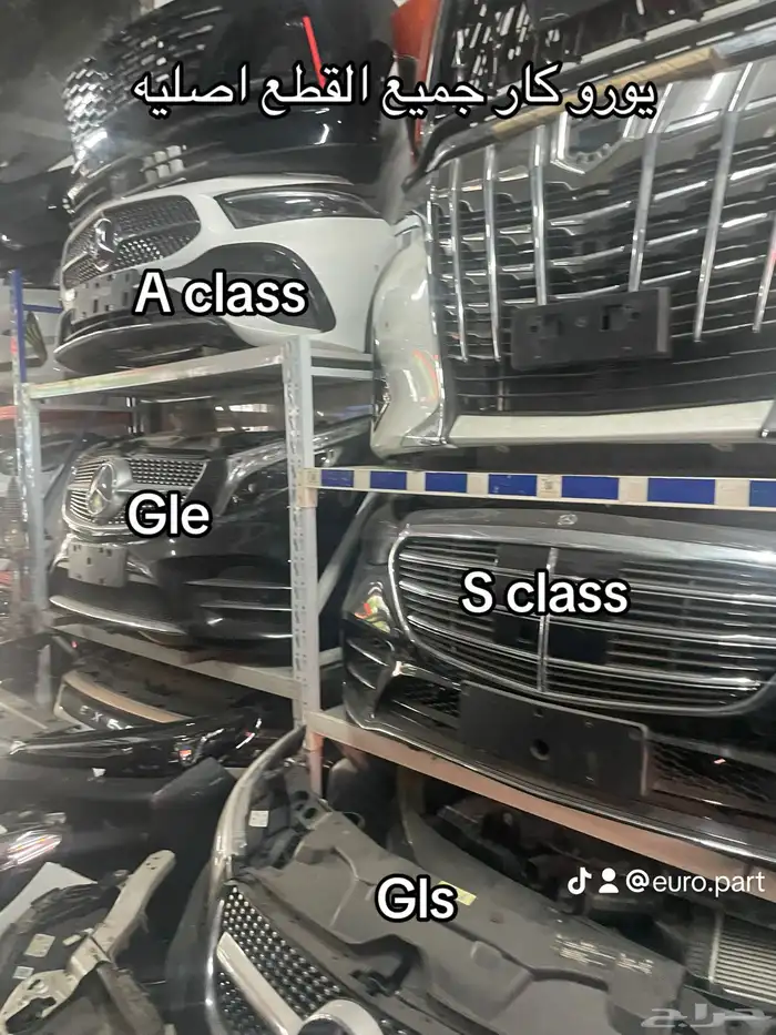 قطع غيار لجميع السيارات الاوربيه اصليه 0