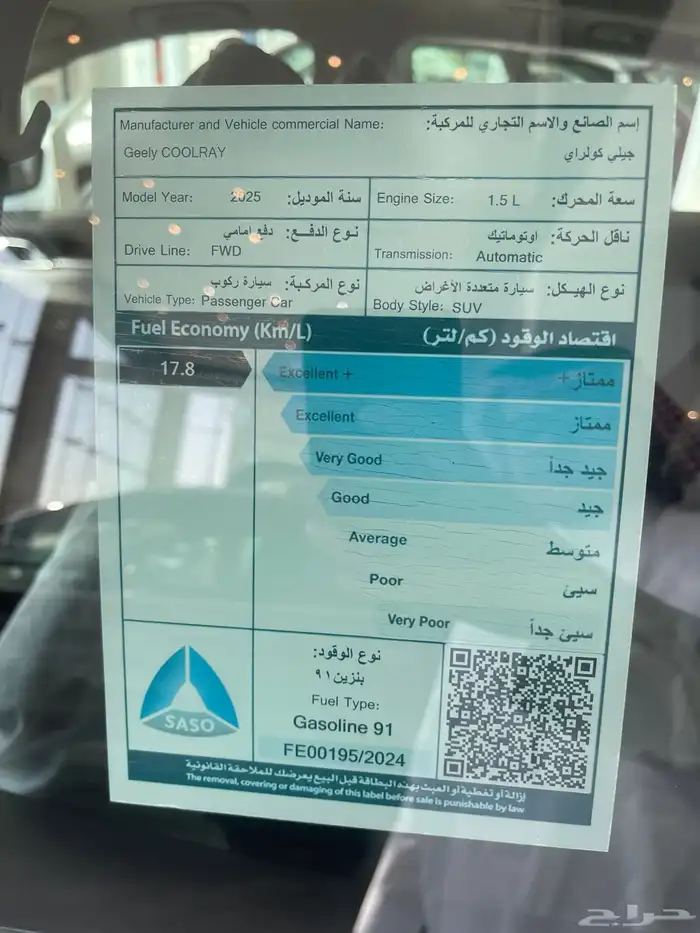 جيلي كولراي نص فل 2025 بسعر مميز 7