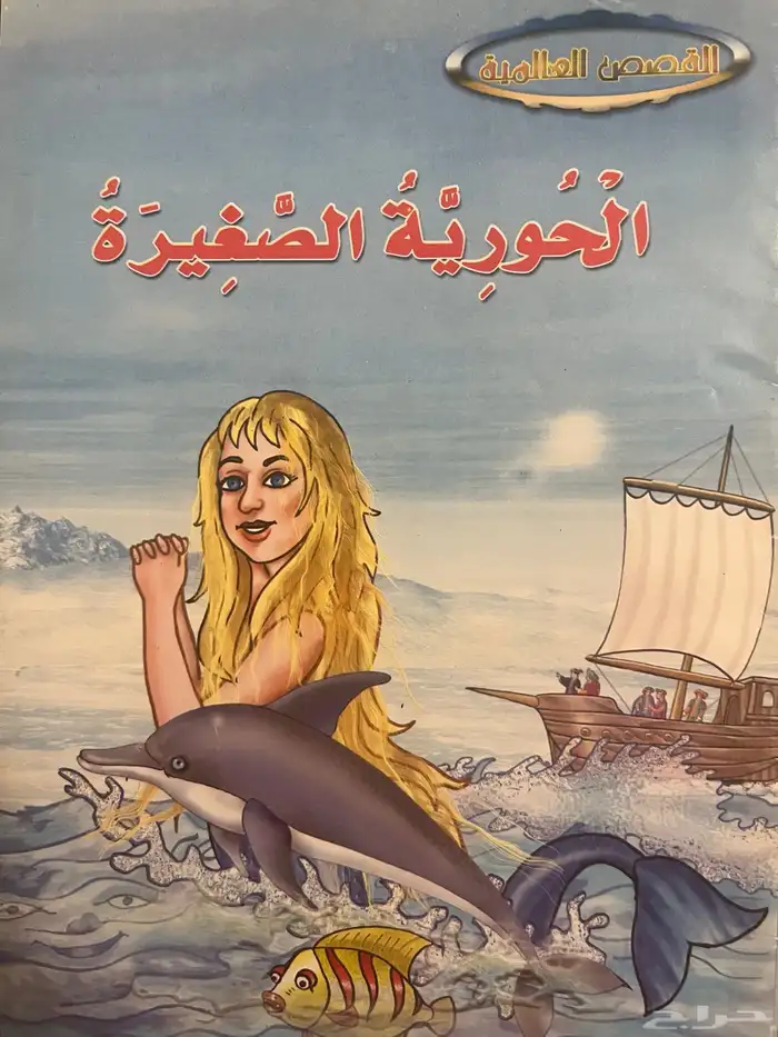 كتاب قصص اطفال 22