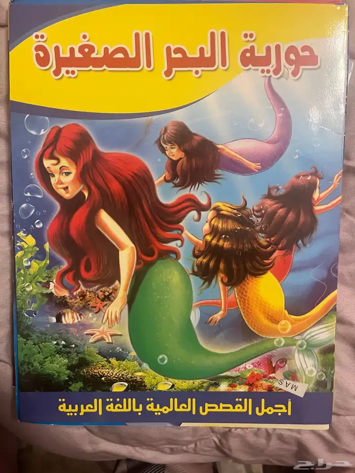 كتاب قصص اطفال 15