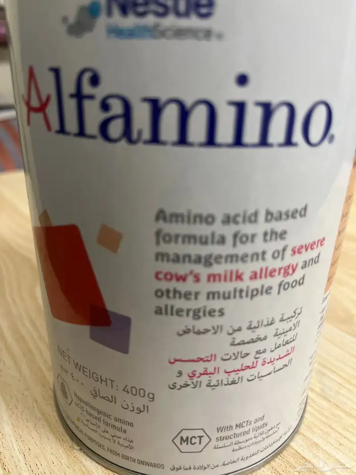 حليب الفامينو للحساسيه 0