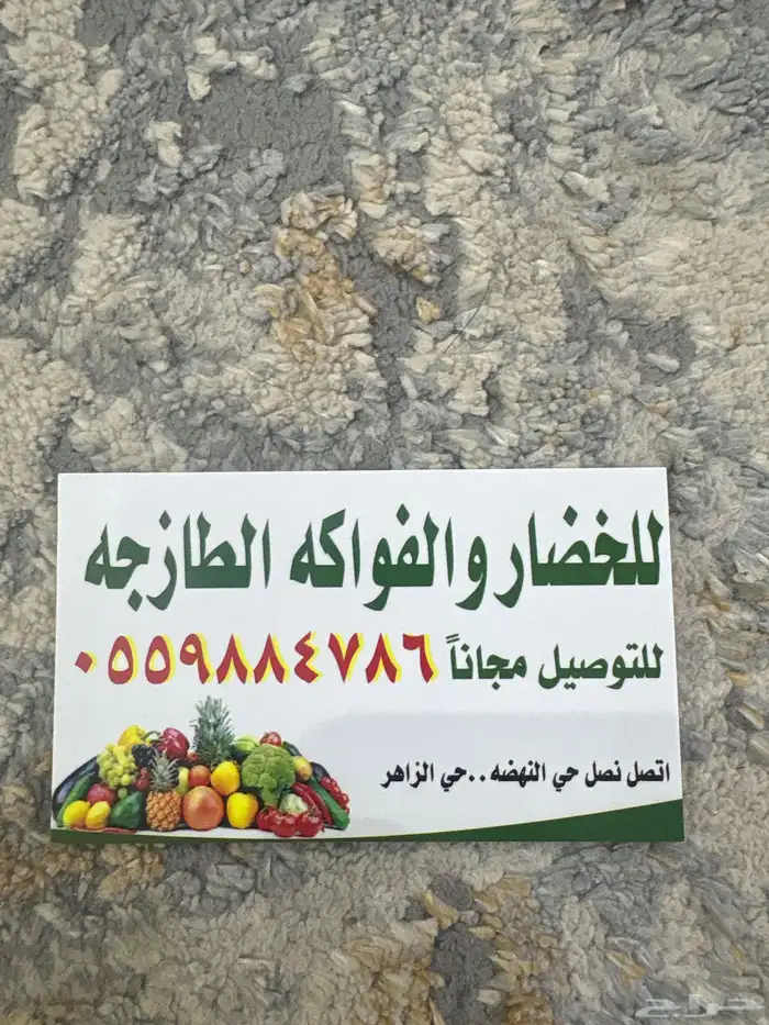 محل خضار توصيل مجاني 0