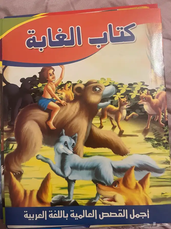 كتاب قصص اطفال 11