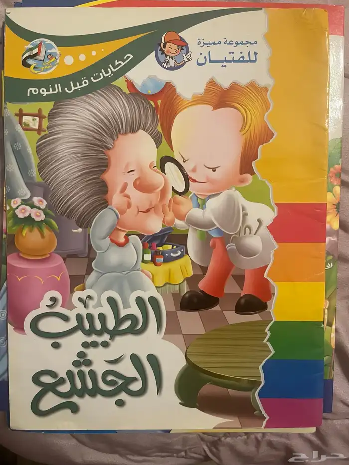 كتاب قصص اطفال 13