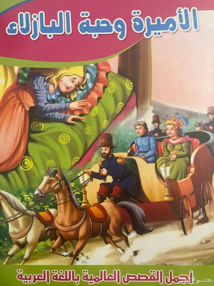 كتاب قصص اطفال 17