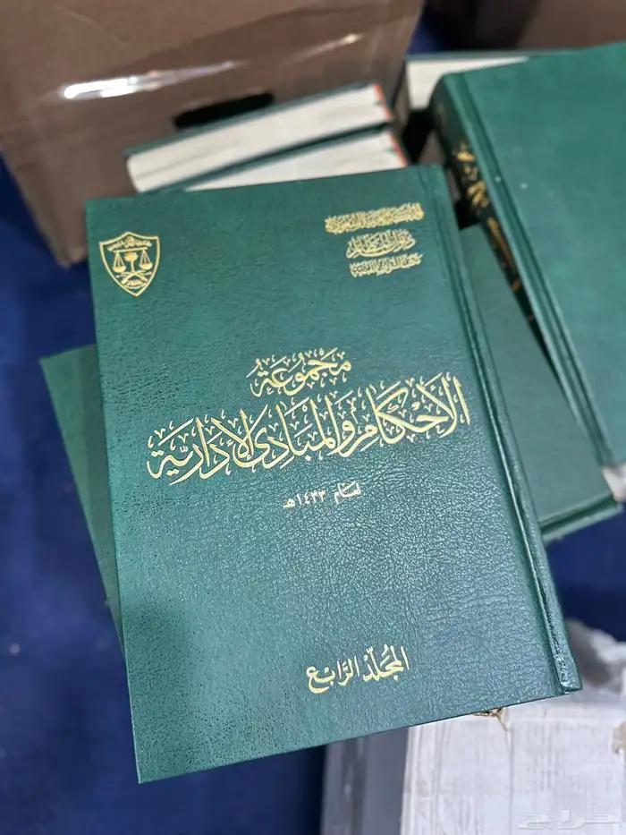 مجموعات الاحكام والمبادى الادارية و التجارية 7
