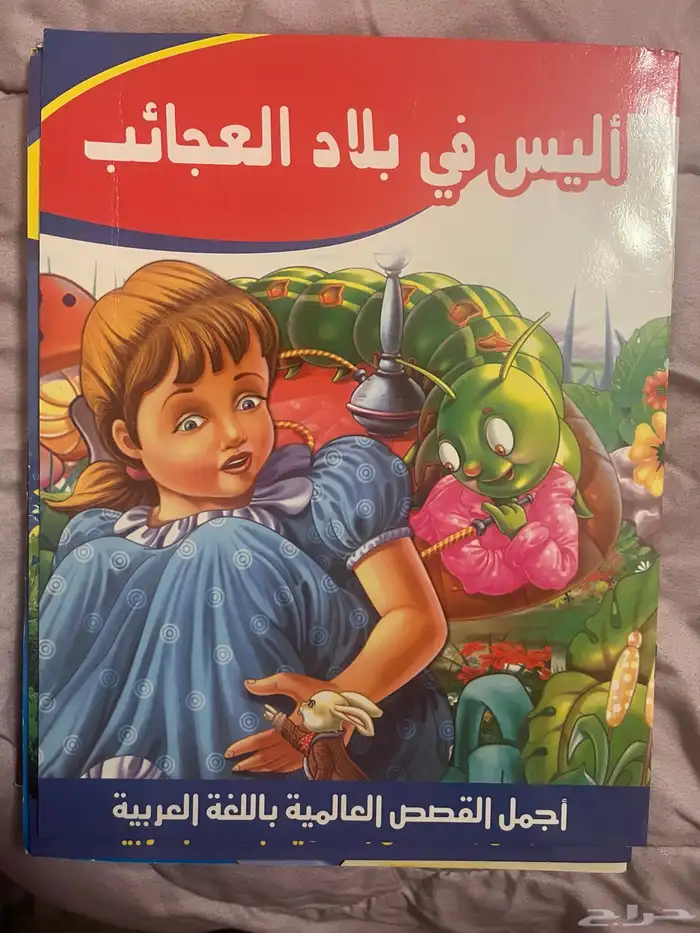 كتاب قصص اطفال 12