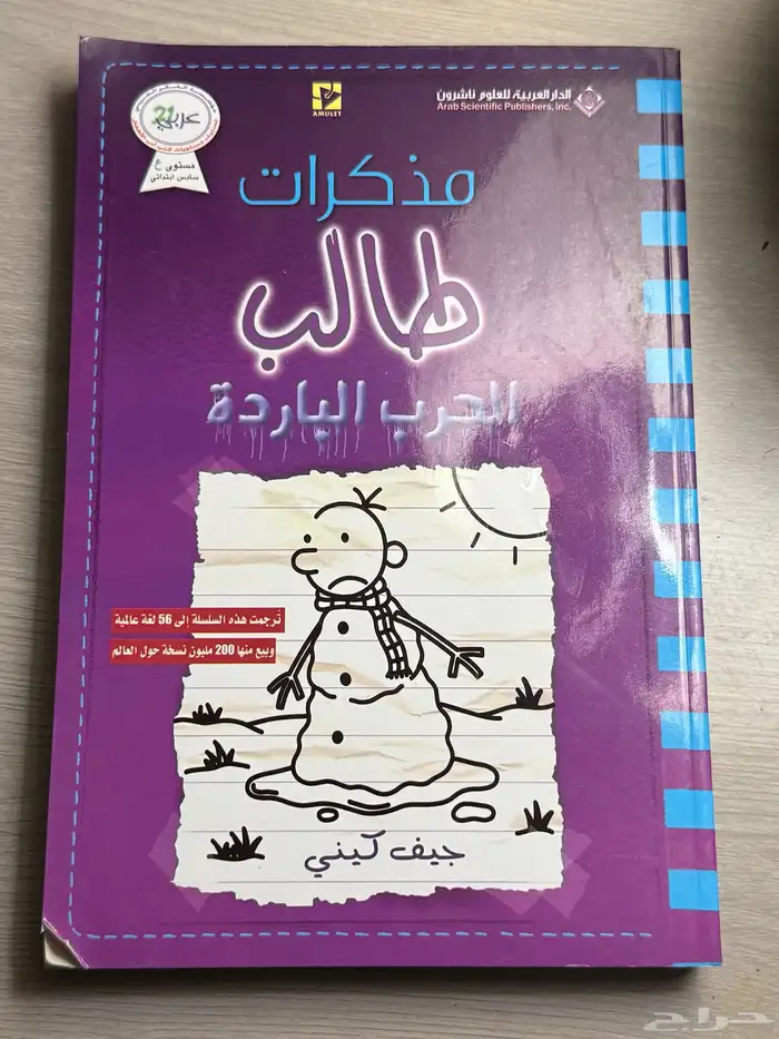 كتب  مذكرات طالب 4