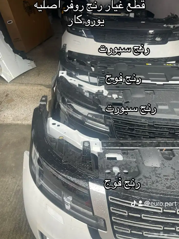 قطع غيار رنج روفر اصلي كل الموديلات 0