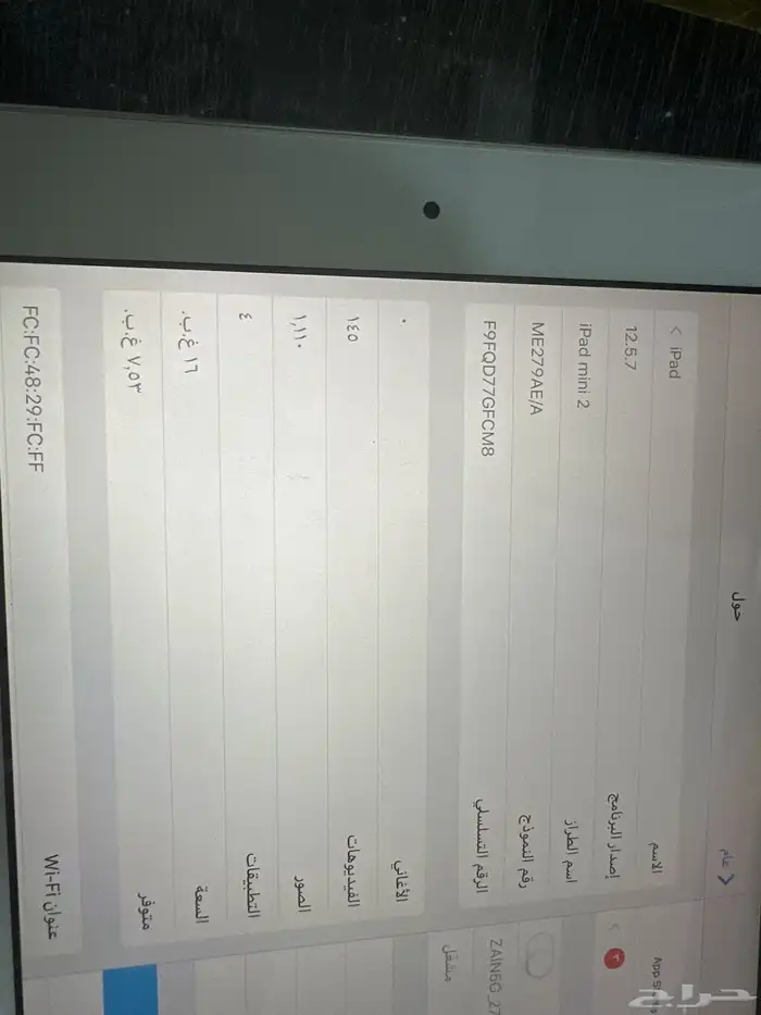 ايباد مني 2 0