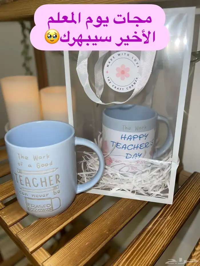 توزيعات يوم المعلم 0