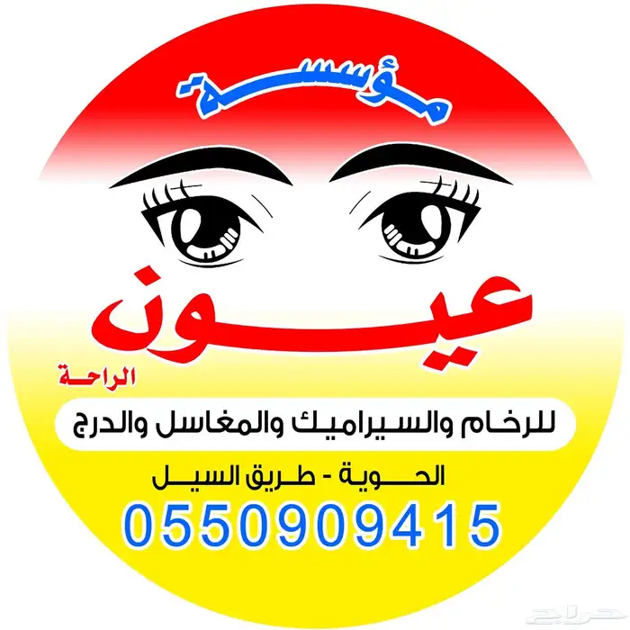 تفصيل وتركيب مغاسل طبيعي وصناعي وتركيب السراميك والرخام 2