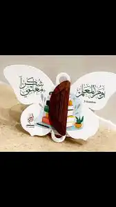 توزيعات ليوم المعلم 3