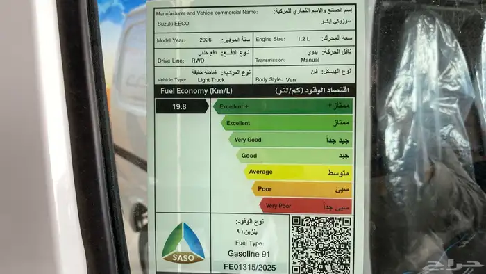 سوزوكي ايكو فان 2026 20