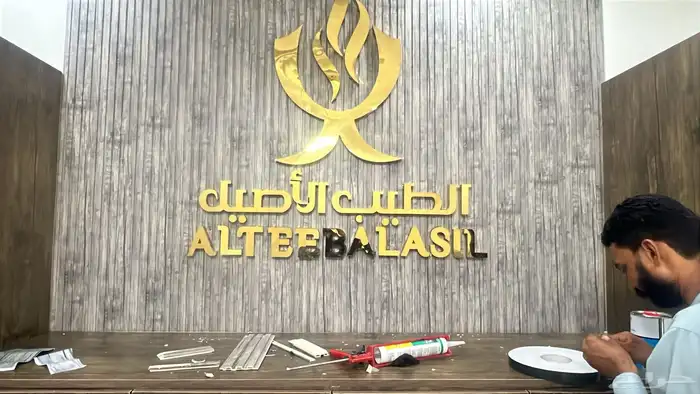 خطاط لوحات محلات حروف وبنر وفلكس وكلادينج 10