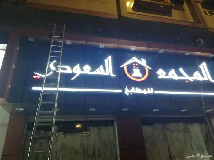 حروف بارزه وطباعه وتركيب بنرات واستيكر و كلادينج 10