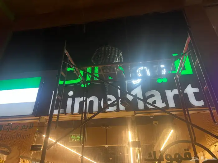 خطاط لوحات محلات حروف وبنر وفلكس وكلادينج 0