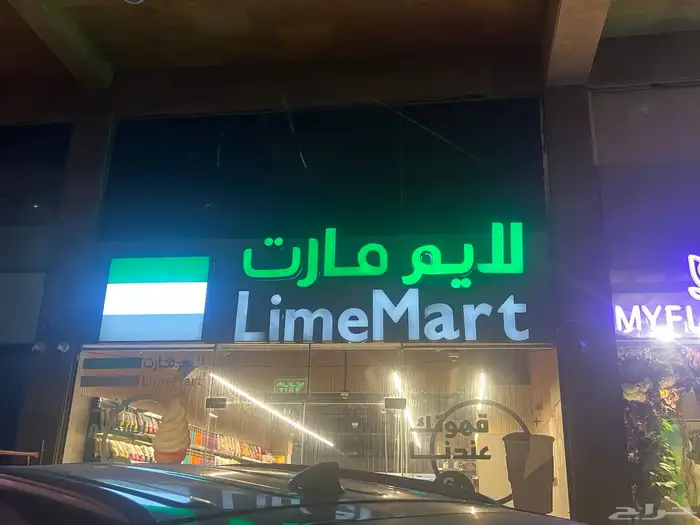 خطاط لوحات محلات حروف وبنر وفلكس وكلادينج 1