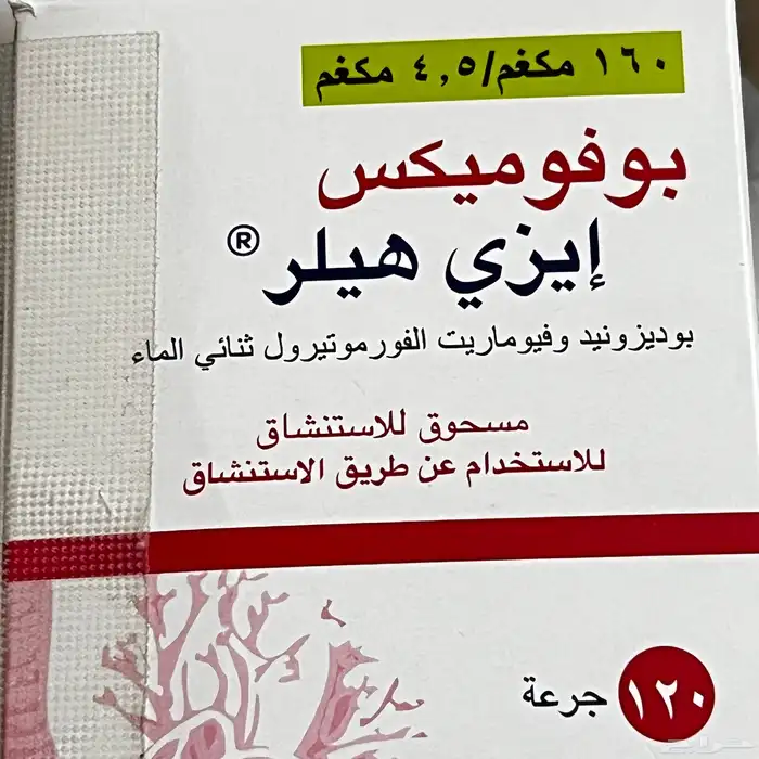 بخاخ إيزي هيلر 0