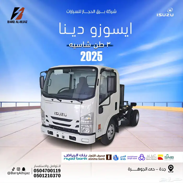 دينا 3 طن شاسية 2025 0