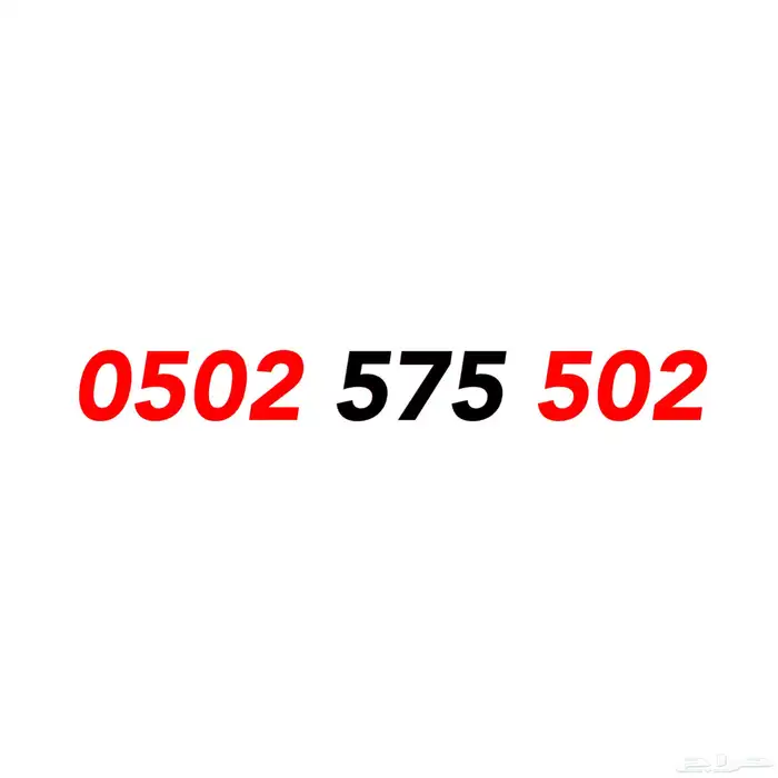 عرض ارقام سوا ( 502 ) 0