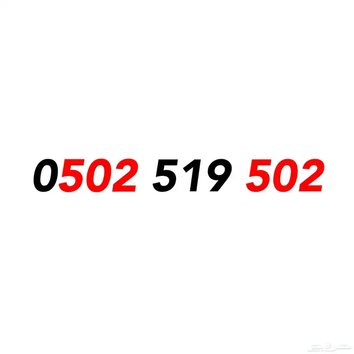 عرض ارقام سوا ( 502 ) 2