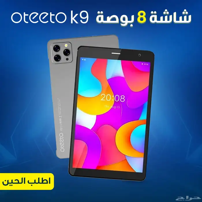 تابلت اوتيتو K9 شاشة 8 بوصة 0
