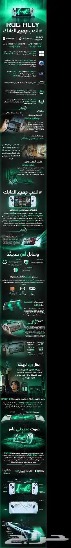 جهاز Rog Ally 8