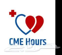 ساعات ممارس CME وشهادة BLS جمعية القلب السعودية 1