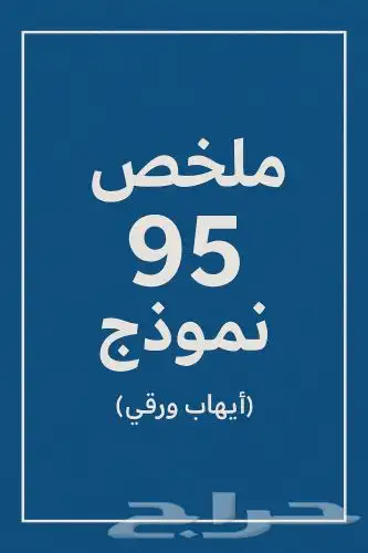 مصدر اختبار القدرات الورقي نموذج ال95 مع أحدث التجميعات 0