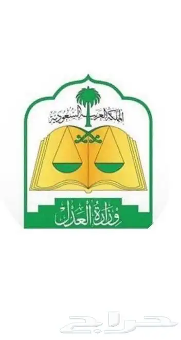 مأذون شرعي لعقود الأنكحة في الرياض 0