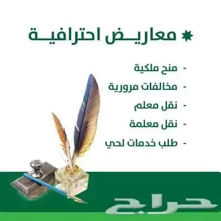 كتابة معاريض وشكوى 4