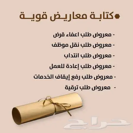 كتابة معاريض وشكوى 3