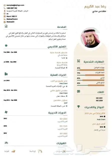 تصميم سيره ذاتيه 0