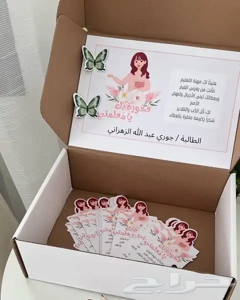 توزيعات يوم المعلم 2