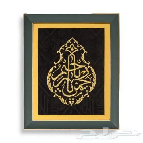 الحمدلله رب العالمين - قنديل كسوة الكعبة مع اطار 1