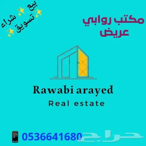 للبيع في منح عريض مخطط 2746 أ 6