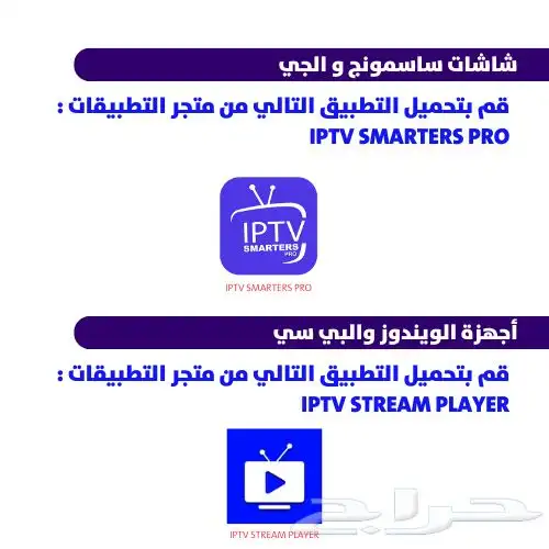 اشتراك لمدة سنة وثلاثة شهور مجاناIPTV 2